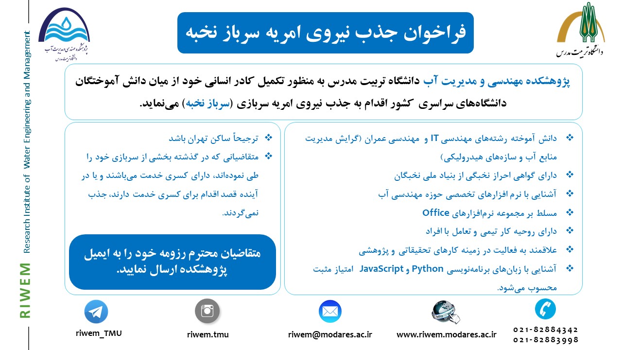 فراخوان جذب نیرو امریه سرباز نخبه