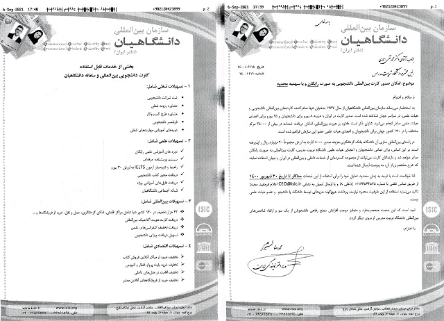 صدور کارت بین المللی دانشجویی بصورت رایگان