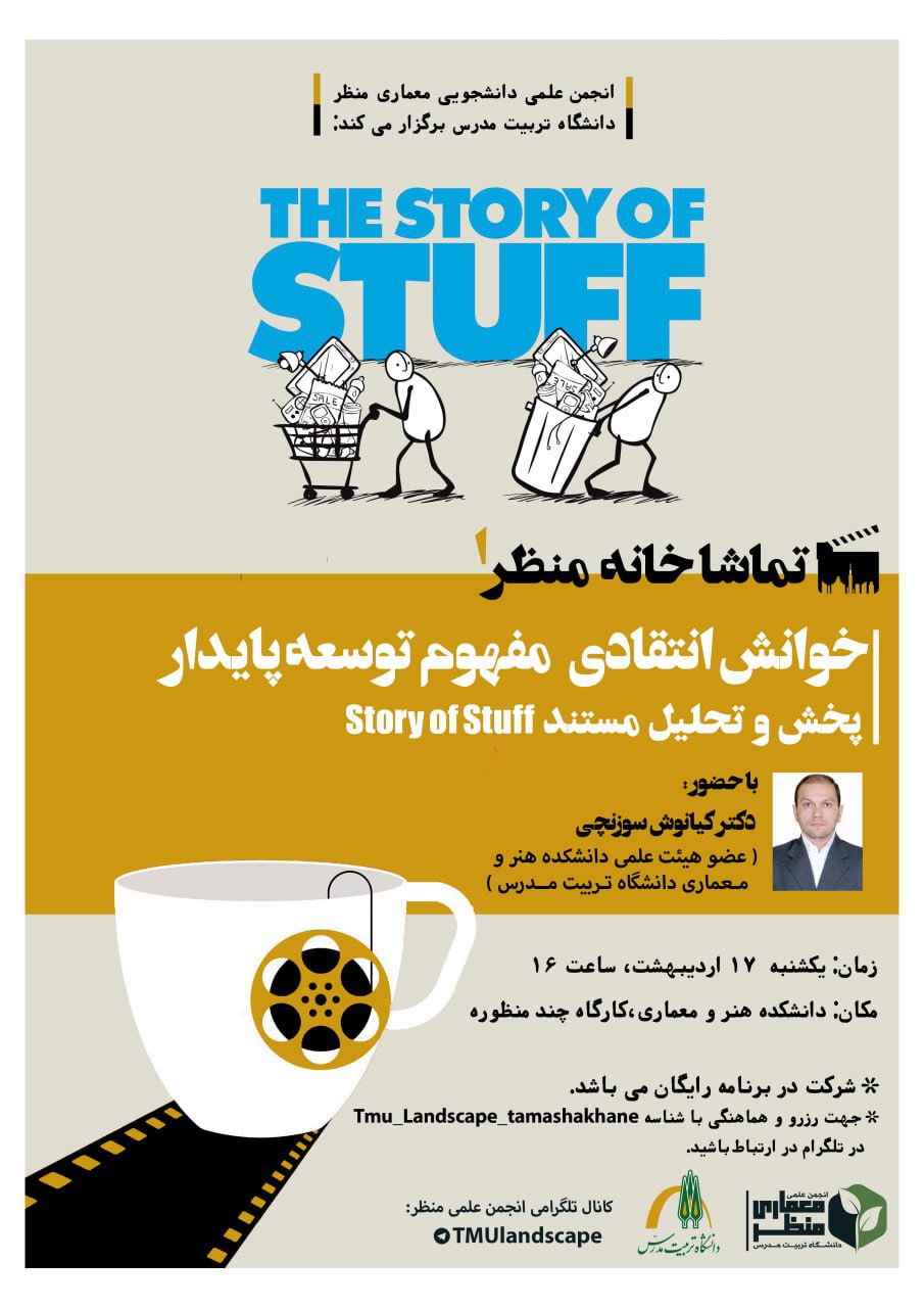 «تماشاخانه منظر ۱»