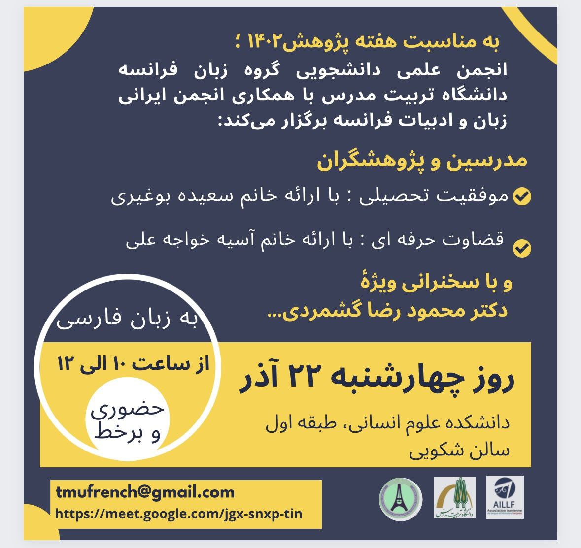 سخنرانی پیرامون موضوعات رساله‌های دکترای رشته آموزش