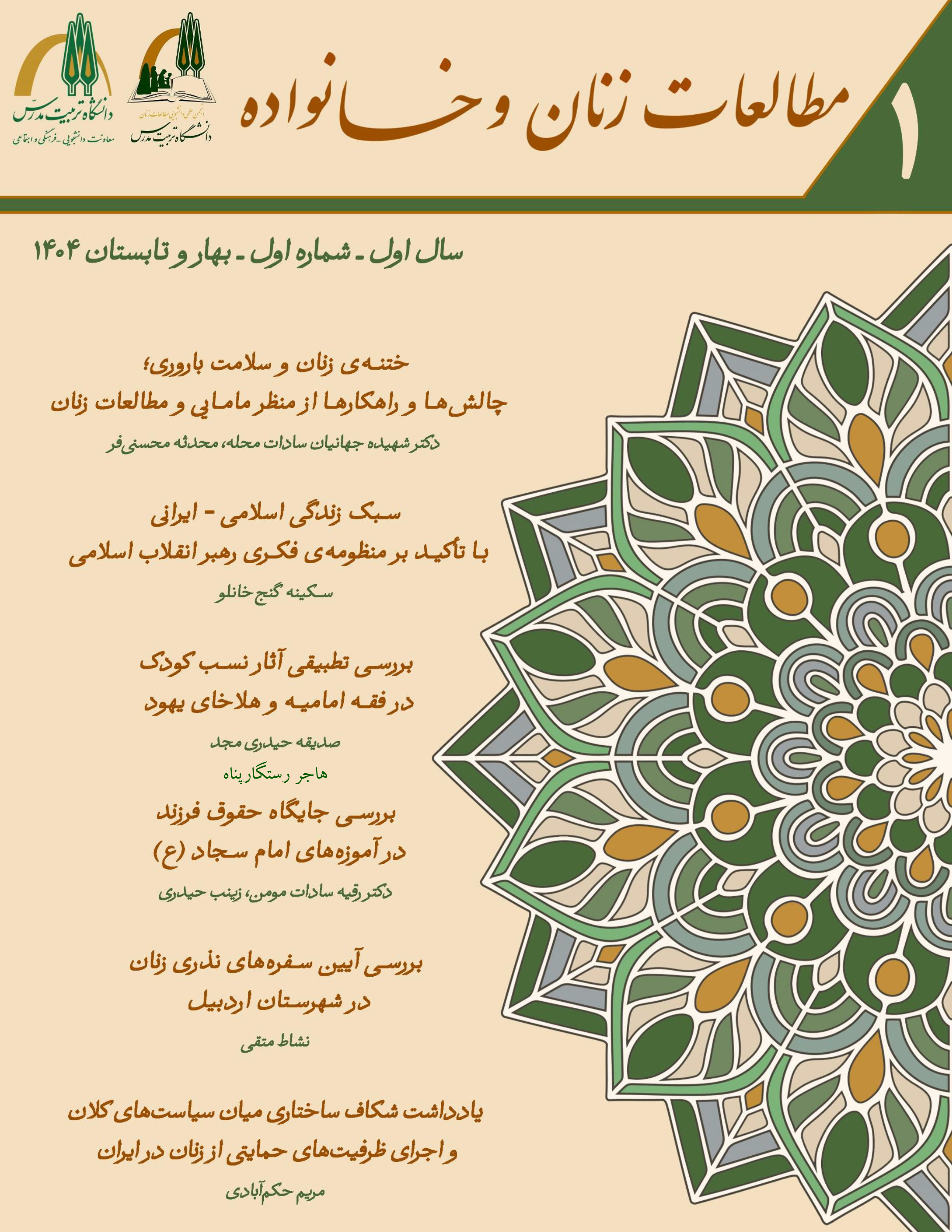 مطالعات زنان و خانواده