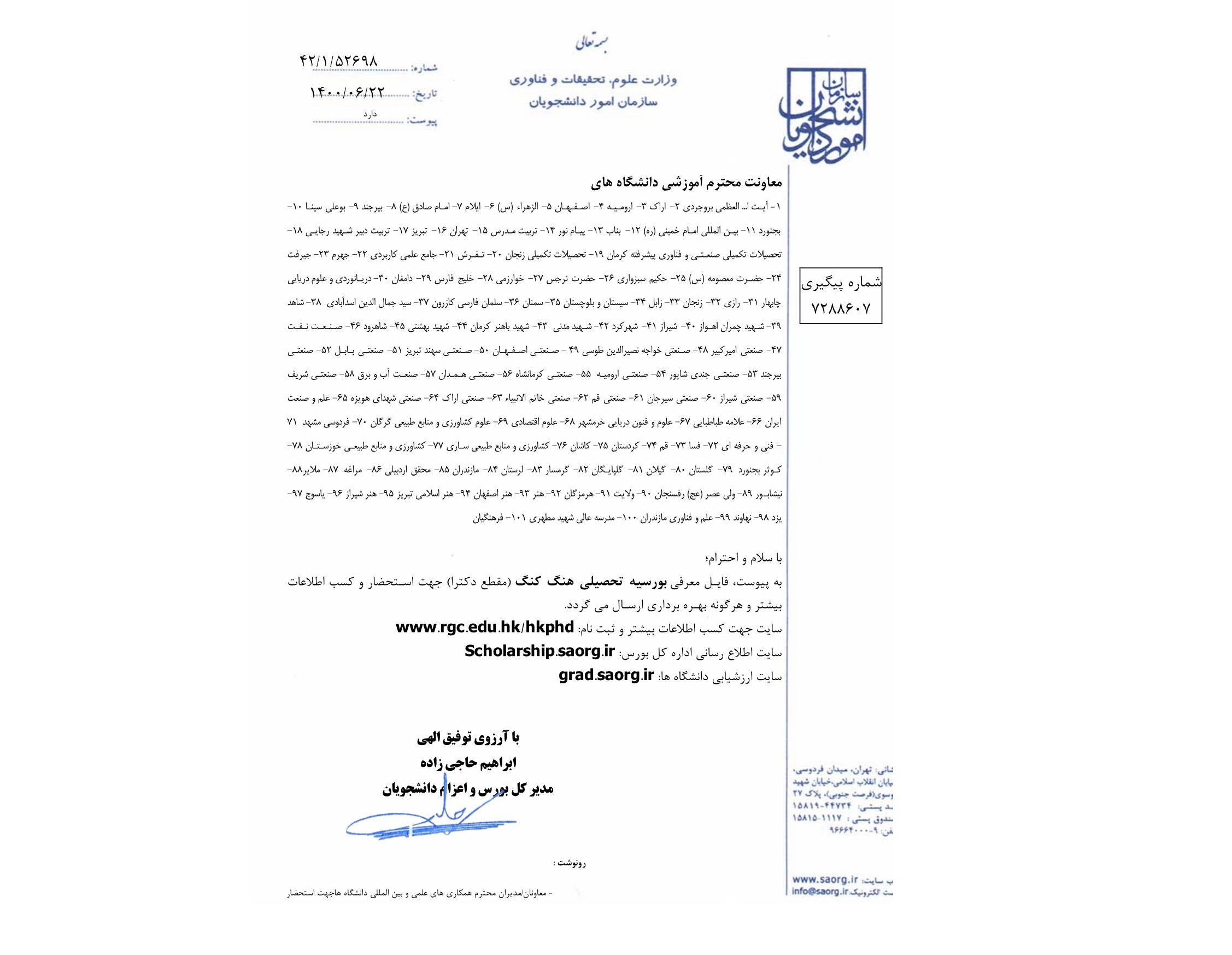  شبکه دولت-خیلی فوری-بورسیه مقطع دکترا در دانشگاههای هنگ کنگ 