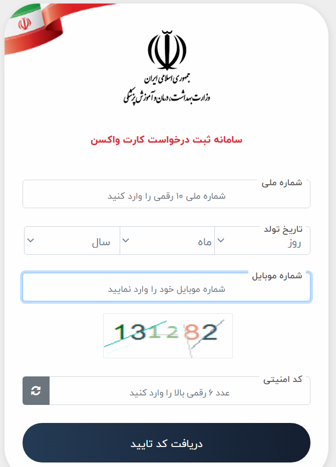  آغاز صدور کارت دیجیتال واکس کرونا