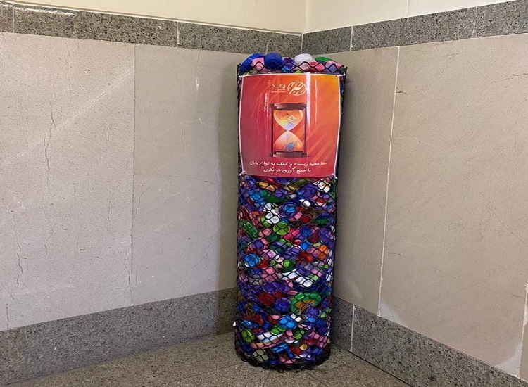 پویش جمع آوری درب بطری های پلاستیکی جهت کمک به موسسه خیریه محک 