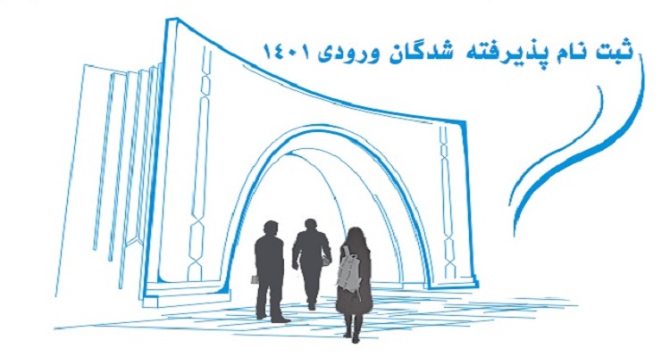 آغاز ثبت نام غیرحضوری دانشجویان وزارت علوم