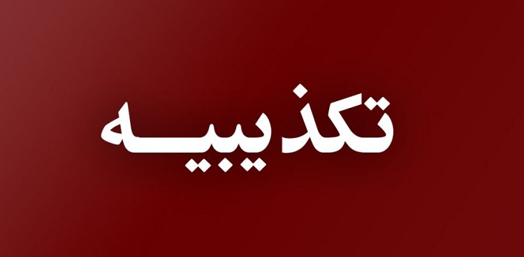 عضو هیات علمی دانشگاه امضای بیانیه منتشر شده در برخی کانال‌های معاند را تکذیب کرد