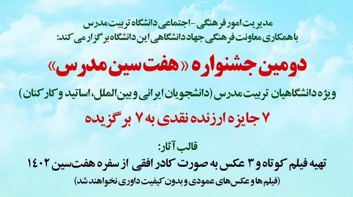 جشنواره هفت سین مدرس برگزار می شود