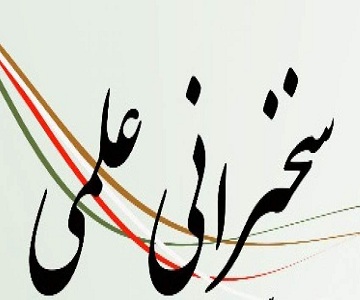 برگزاری سخنرانی علمی در حوزه هوافضا