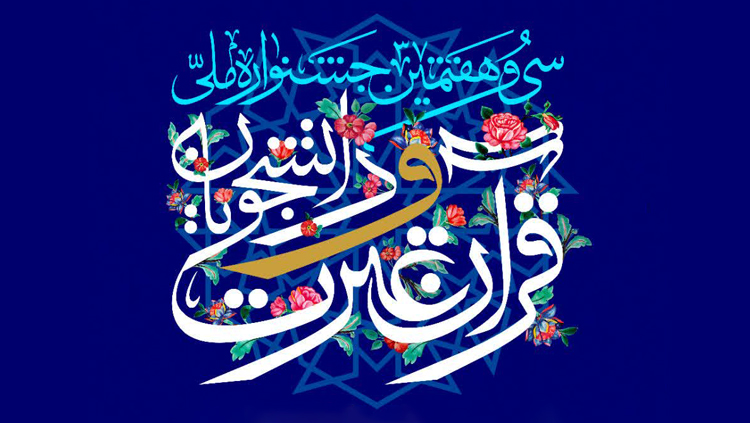 درخشش دانشجوی دانشگاه تربیت مدرس در جشنواره ملی قرآن و عترت دانشجویان 