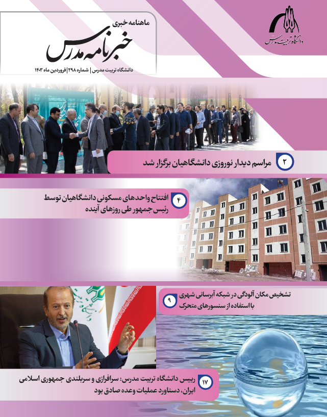 خبرنامه 298