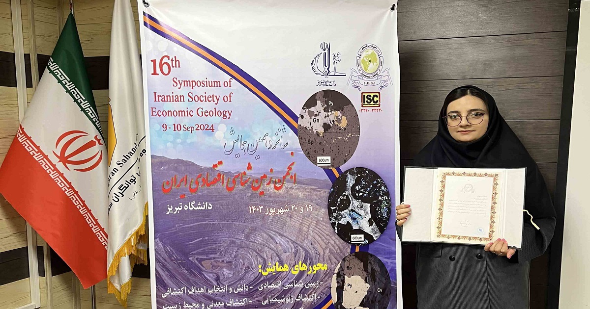 کسب عنوان دانشجوی برتر زمین شناسی اقتصادی ایران توسط دانشجوی دانشگاه تربیت مدرس