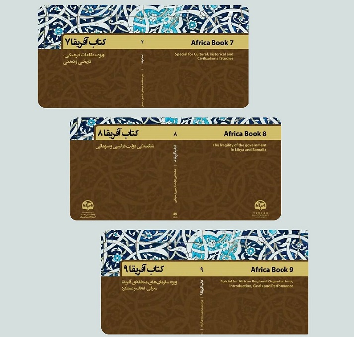 کتاب های آفریقای« 7» و« 8» و« 9» منتشر شد