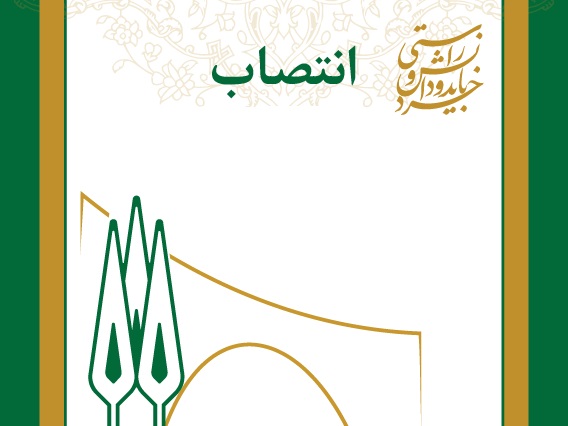 انتصاب دکتر سیدعباس شجاع‌الساداتی در هیئت ممیزه دانشگاه تحصیلات تکمیلی علوم پایه زنجان 