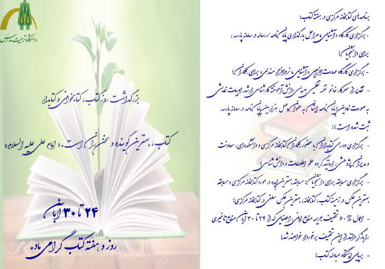 برنامه‌های کتابخانه مرکزی به مناسبت هفته کتاب
