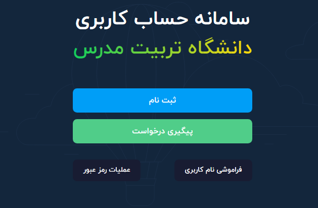 دریافت حساب کاربری مدرس، ویژه دانشجویان نو ورود سال 1401