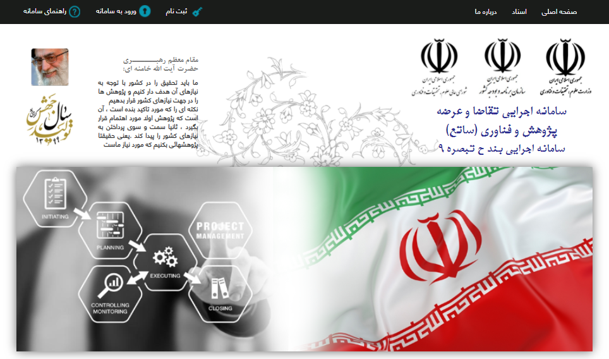 معرفی سامانه ملی تقاضا و عرضه پژوهش و فناوری (ساتع)