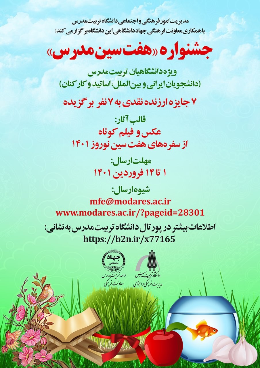 جشنواره «هفت سین مدرس»