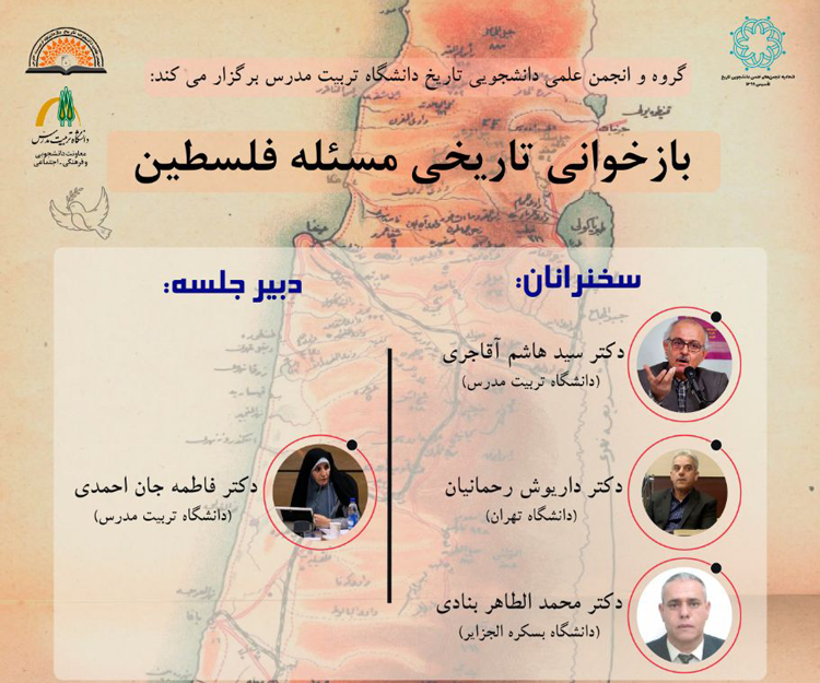 نشست «بازخوانی تاریخی مسئله فلسطین»