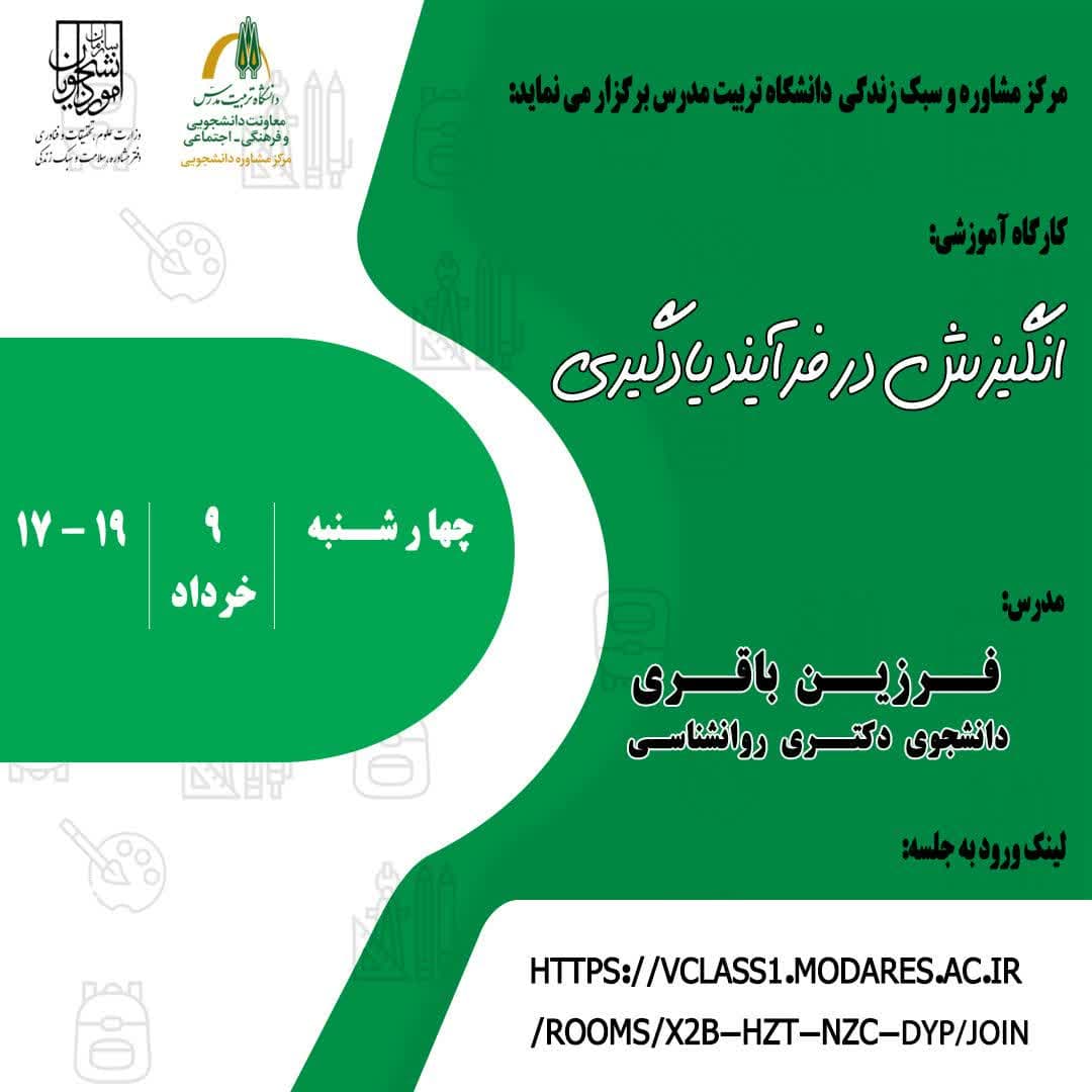 کارگاه آموزشی: 