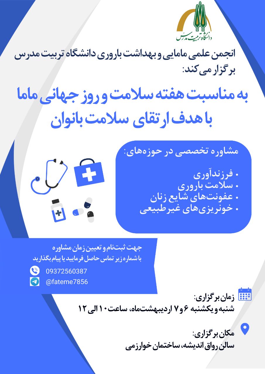 ارائه مشاوره‌ رایگان با هدف ارتقای سلامت بانوان