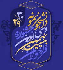 تمدید مجدد مهلت جشنواره  انتخاب دانشجوی نمونه وزارت بهداشت