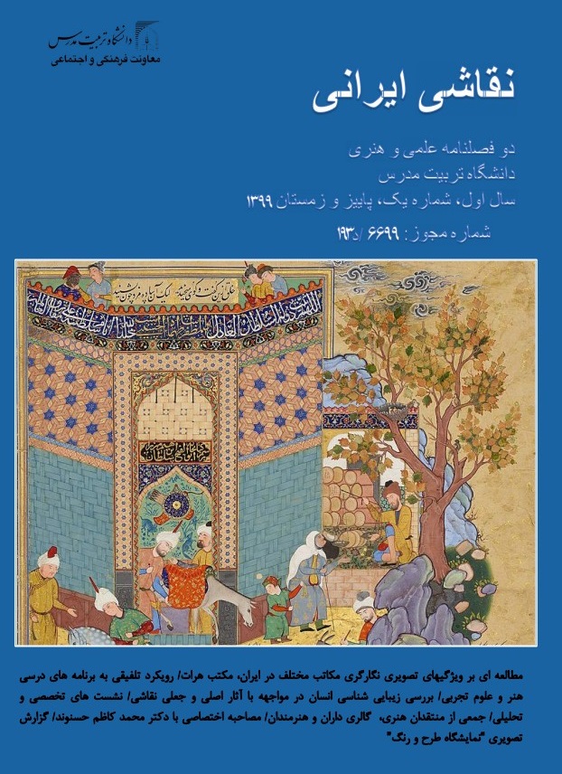 اولین شماره نشریه«نقاشی ایرانی»منتشر شد