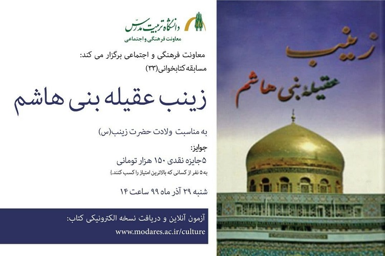 مسابقه کتابخوانی با عنوان 