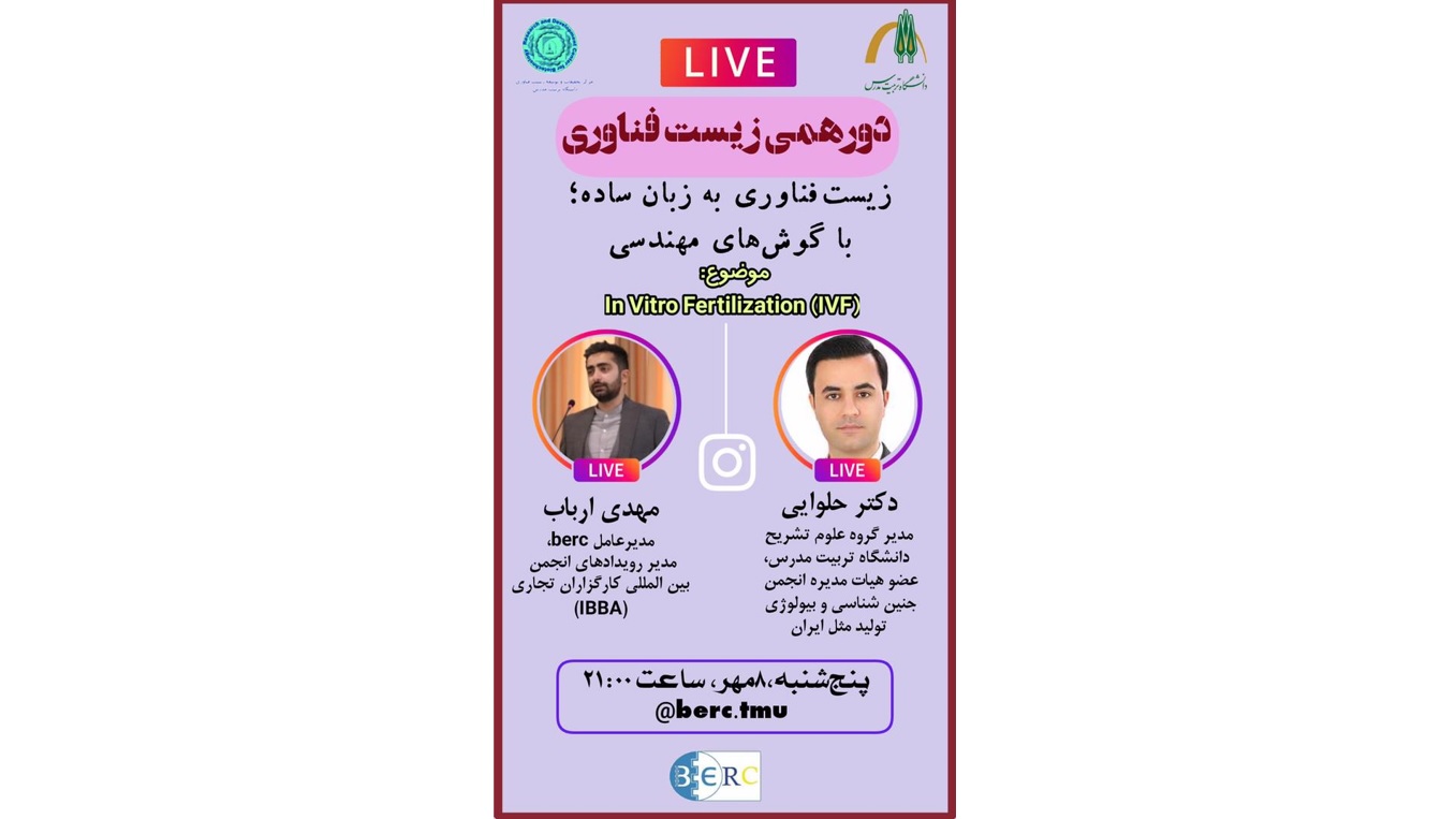 لایو اینستاگرام دور همی زیست فناوری روز هشتم